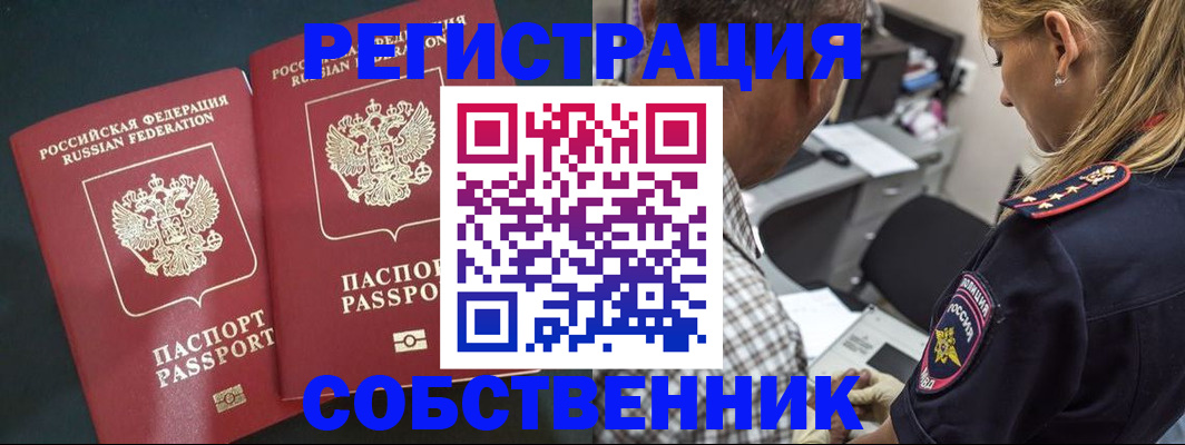 прописка 2025 в Красногорске