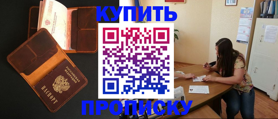 прописка в квартире в Красногорске