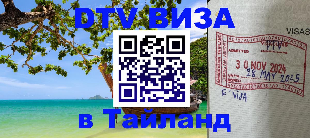 Сколько стоит DTV виза — актуальные цены, оформление даже без документов - Красногорск  04.10.2025 